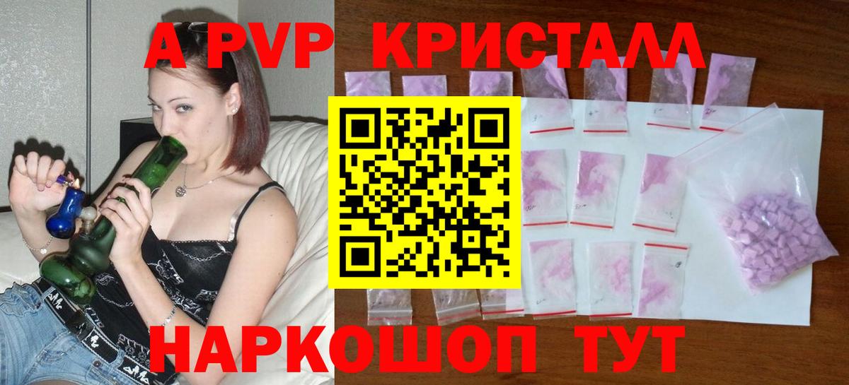 Альфа ПВП СК  A-PVP VHQ  Благодарный  А ПВП  Вход с VPN  A PVP Crystall 