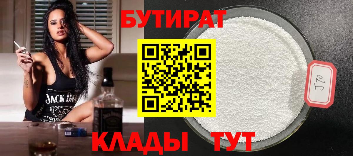 Бутират Butirat Благодарный