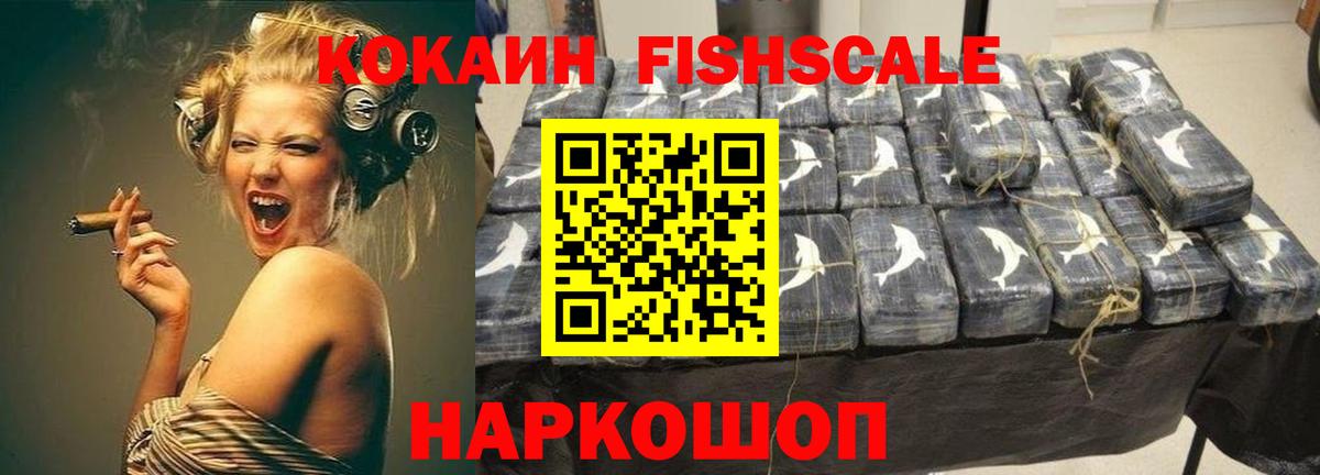 Cocaine Fish Scale Благодарный