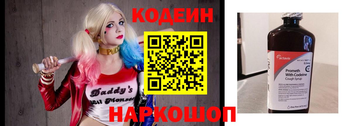 Кодеин напиток Lean (лин)  Вход с VPN  Благодарный  Codein Purple Drank 