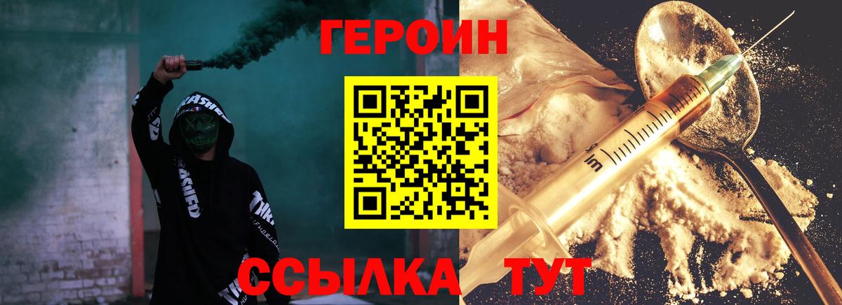 ГЕРОИН Heroin Благодарный