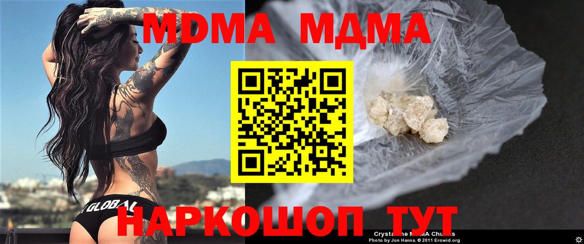 MDMA кристаллы  Вход с VPN  МДМА Molly  Благодарный 